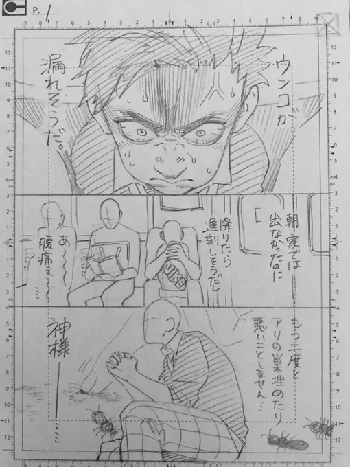 漏れそうな男子高校生VS便意を操る神  ファイッ！(1/5)

※2017年に描いたものです 字が汚いです 