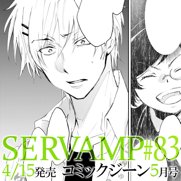 Servamp サーヴァンプ 公式さん の人気ツイート 7 Whotwi グラフィカルtwitter分析