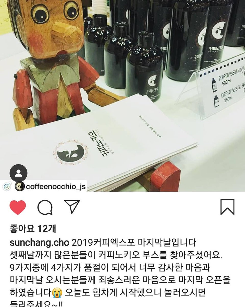 FTISLAND_Turkey's tweet photo. 140419 /IG/@chungxuan
Sevgili Sunchang hyungun yönettiği Coffeenocchio'nun son açılış günü bugün! Yakınlarda oturanlar lütfen gidip bir bardak kahvenin tadını çıkarın..Referans olarak, eğer kahve alırsanız bilet kazanacağınıza dair bir söylenti var
#CoffeeExpo #CoffeeFuarı #B274 https://t.co/4VnNLm4P7x