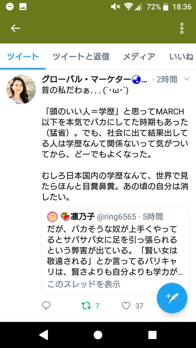 Sym در توییتر いいねした方々は 学歴なんてどうでもいい と 日本国内の学歴なんて目糞鼻糞 のどっちかに賛同なのか それとも彼女の文から読み取れるように 日本国内は全部ダメで世界大学ランキングトップ校だけ意味ある論者 なのか