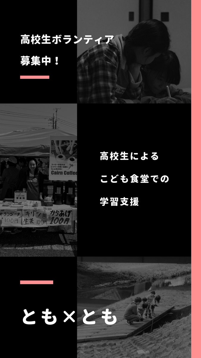 tomo_tomo_kids's tweet photo. 興味のある方は是非申し込んでみて下さい！👀 https://t.co/yUuo12CObw
・
#高校生ボランティア #ボランティア
#こども食堂 #地域創生 #練馬こども食堂 https://t.co/j9CMFL3c1a