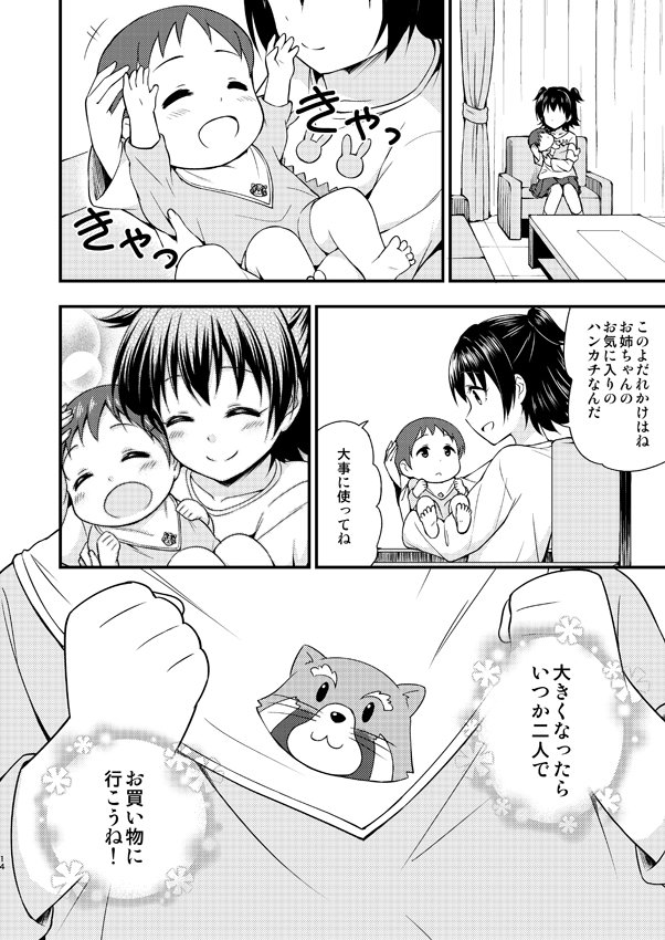 みりあと美嘉が妹のために買い物に行くお話③ 