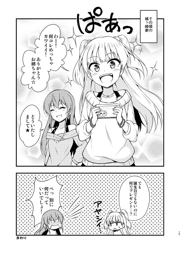 みりあと美嘉が妹のために買い物に行くお話③ 