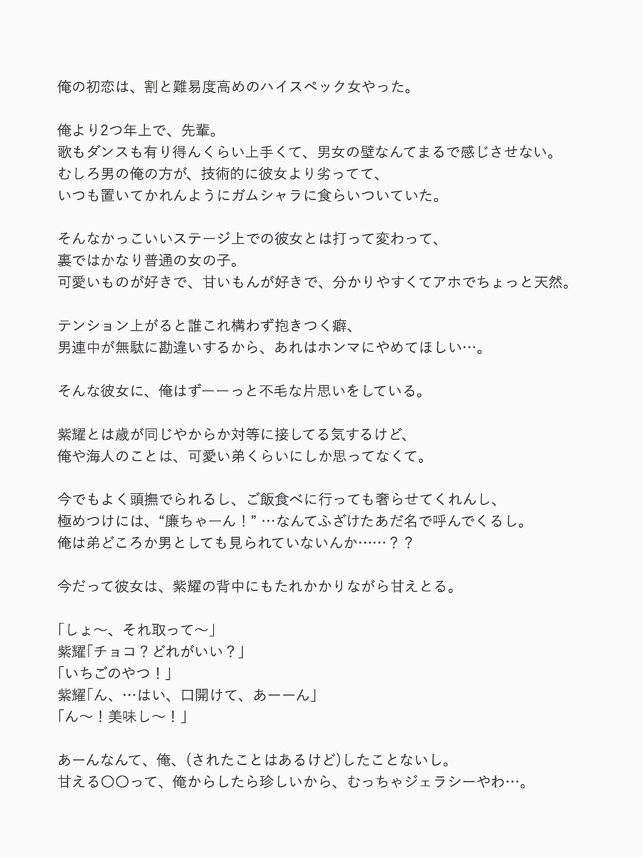 Apct 25 劣等星 永瀬廉で妄想 紅一点が大好きな年下くん あなたもメンバー Twiblue