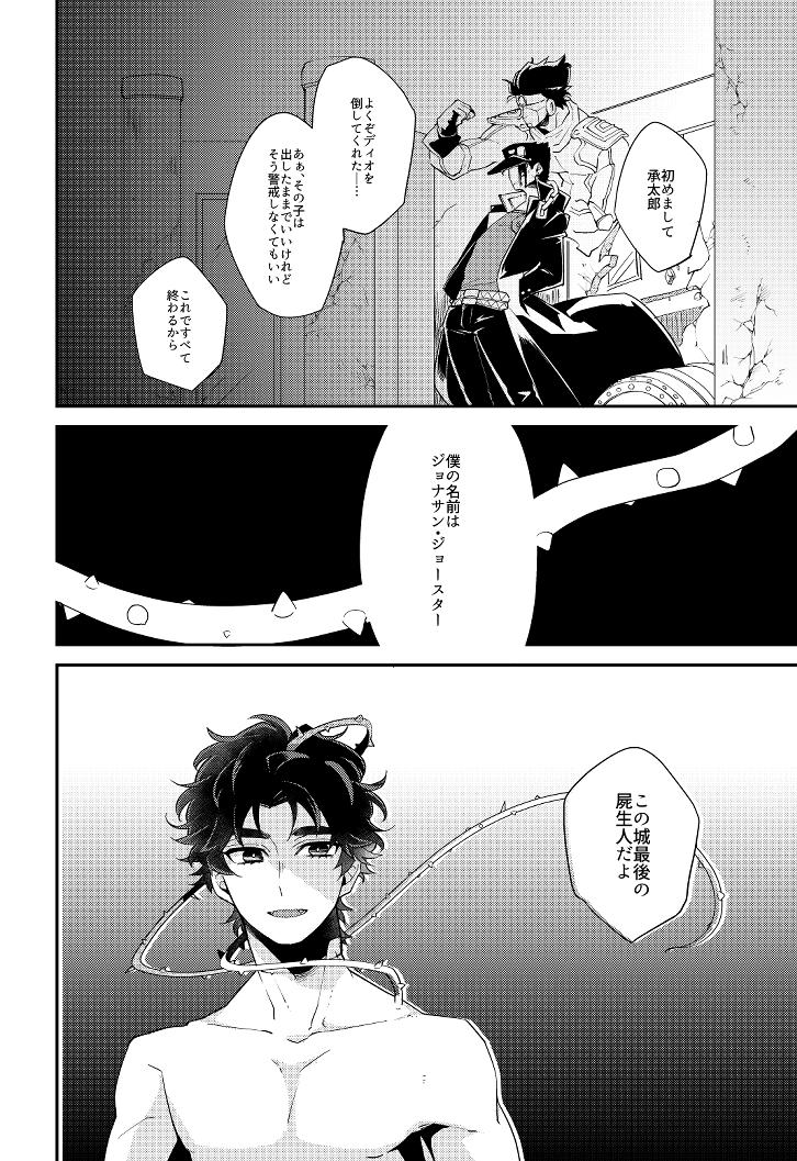 【5/4 新刊サンプル】
西2ヒ53b
承ジョナ/ B5/ 24P(多分)/ 全年齢
3部INジョナサンと承太郎の出会いの話と1P小話がいくつかあります 