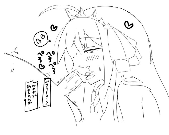 ペコリーヌは舌技がすごい 