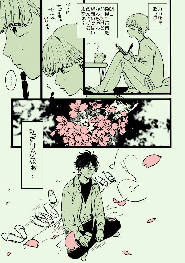 こんなカップルになりたい 彼女を残してお花見に行った彼氏のお土産が素敵 ツイッターで話題の漫画まとめ こんなカップルになりたい 彼女を残してお花見に行った彼氏のお土産が素敵 ツイッターで話題の漫画まとめ