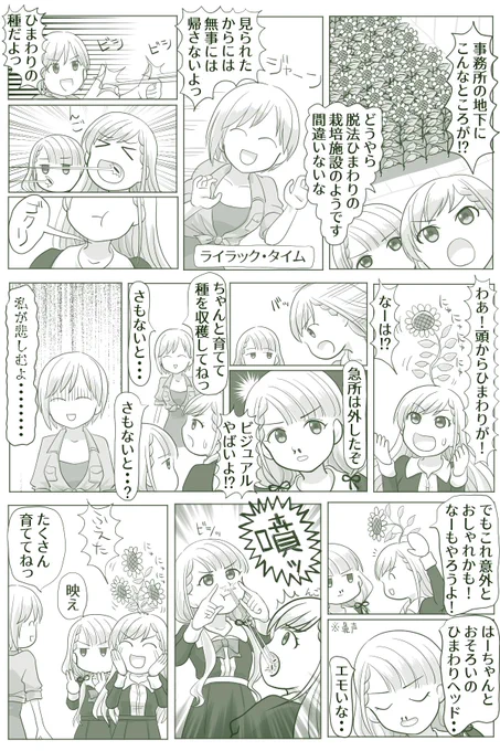 久川姉妹と謎の地下施設 