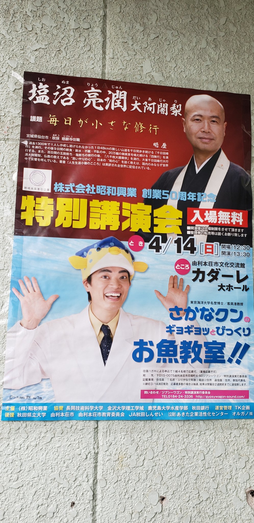 تويتر まゆ على تويتر さかなくんも凄かった 話をしながら 模造紙に魚の絵を書き上げ 魚クイズに正解した子供に名前入りで プレゼントしてしまう とっても優しいだなと感じました さかなくん 由利本荘市 カダーレ 魚クイズ T Co