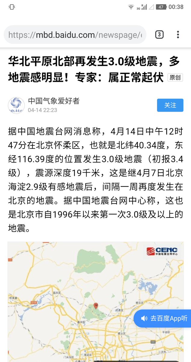 Shanghailife 中国上海生活no Twitter 华北平原北部再发生3 0级地震4月14日中午12 时47分在北京怀柔区 也就是北纬40 34度 东经116 39度的位置发生3 0级地震 初报3 4级 震源深度19千米先週に続き北京またまた地震 何かあるのかな
