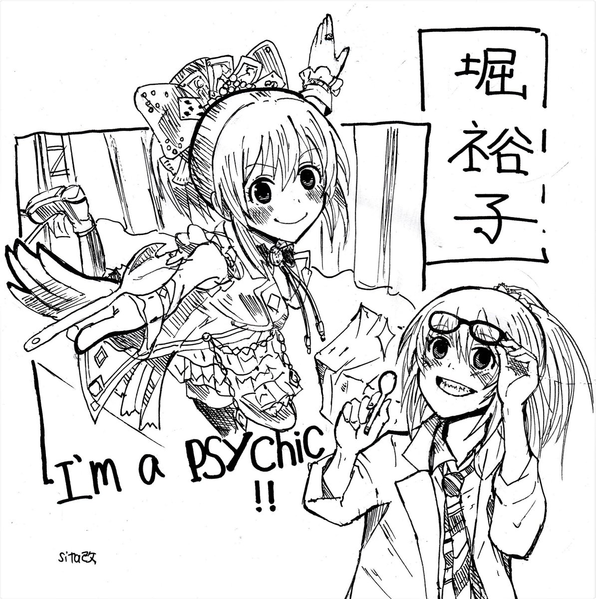 サイキック少女、堀裕子ちゃんは可愛いですねな絵です

笑
#堀裕子 #デレステ 