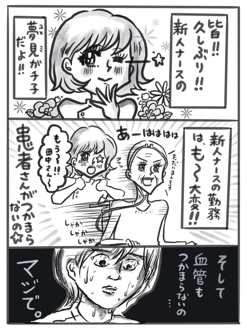 新人ナース、夢見ガチ子の奮闘。恋愛漫画を描きたいという願望はまだ消えていなくって、無理やりナースマン出しましたが…さて………どうやってこの顎とんがったナースマンと恋愛させていくのか…。私は…きっと…疲れているんだな…。来週も頑張… 