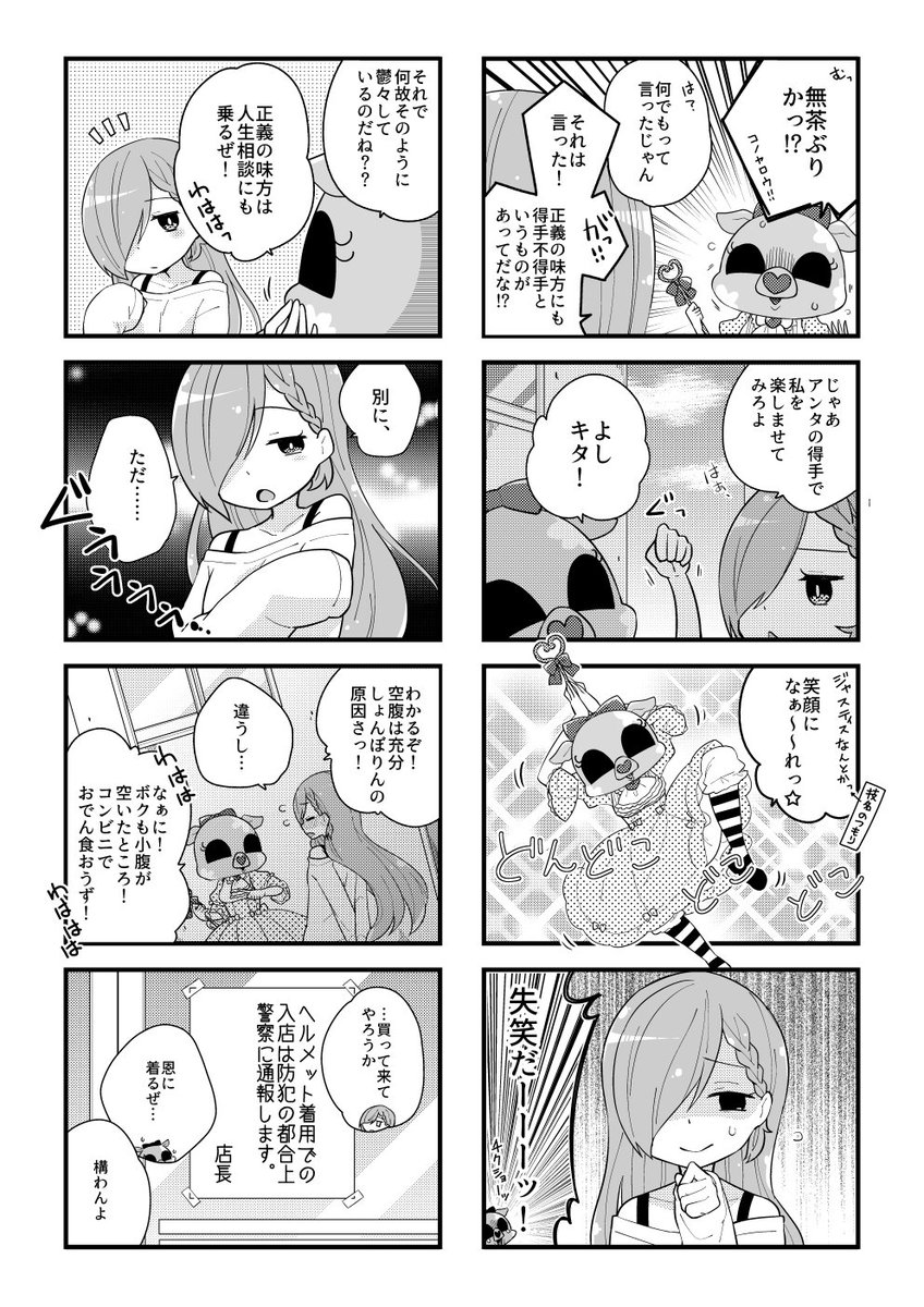 それでも佐倉サンは正義の味方!|芦の木あい @ashinoki_ai|note(ノート) https://t.co/2QvqE2oCvh 今週はお引越しがあってドタバタしたので再放送でお送りします。 