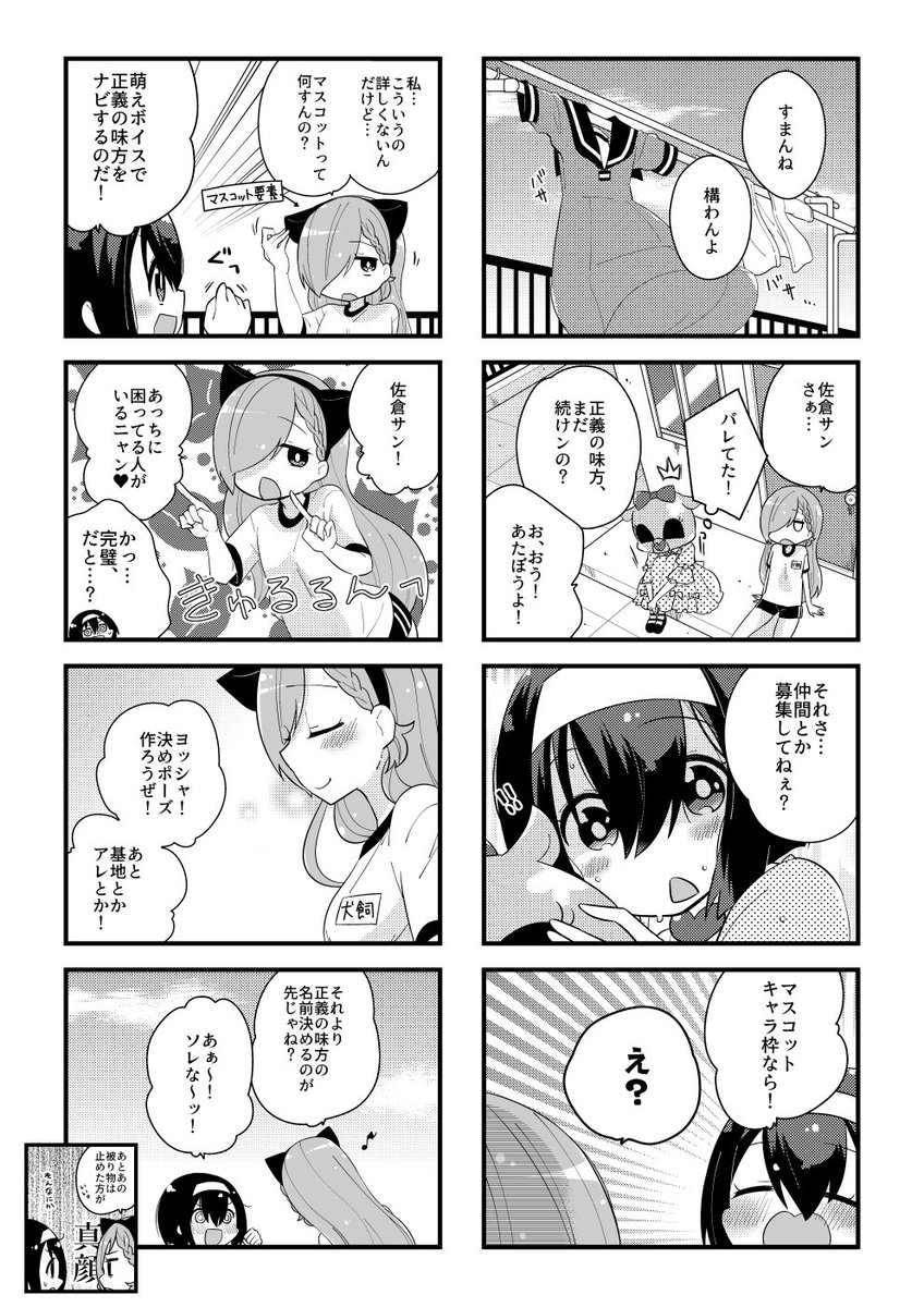 それでも佐倉サンは正義の味方!|芦の木あい @ashinoki_ai|note(ノート) https://t.co/2QvqE2oCvh 今週はお引越しがあってドタバタしたので再放送でお送りします。 