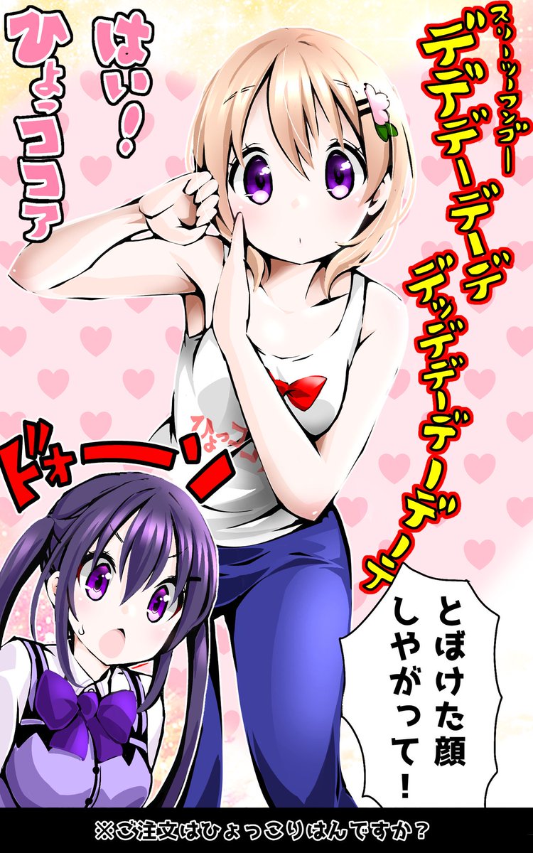 ご注文はひょっこりはんですか?
はい、ひょっココア! 