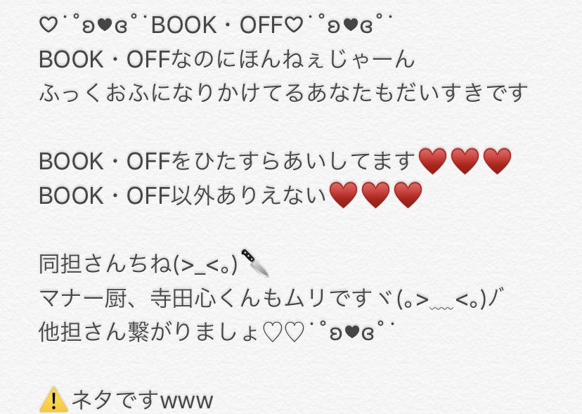 BOOK・OFF以外見えない♥️♥️
私の彼ピッピ♥️♥️♥️
# 気になる木ありませんかこの機会にぜひ繋がりましょう 
# 同担拒否さんと繋がりたい 

(すみませんネタですw
FFさんがそれっぽいことやってたのでやりたくなりました
すぐ消します)