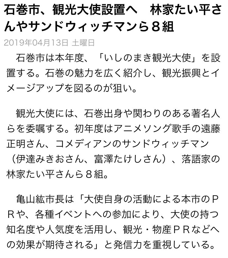 萌江 ご報告 この度 石巻市が設置する いしのまき観光大使 に 萌江の就任が決定しました ほや 大使 を通り越して石巻全体の 観光大使 に 笑 驚きと嬉しさでいっぱいです これからもたくさんの人に石巻の良さをpr出来るよう頑張ります 萌江 ご報告 この度 石巻市が設置する いしのまき観光大使 に 萌江の就任が決定しました ほや 大使 を通り越して石巻全体の 観光大使 に 笑 驚きと嬉しさでいっぱいです これからもたくさんの人に石巻の良さをpr出来るよう頑張ります