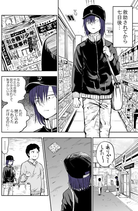 監禁されたからツイッターで助けを求める　最終日　#創作漫画 