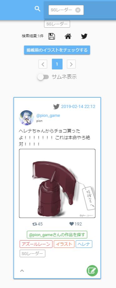 SGレーダーファンの指揮官たちもっと描いてホラ 