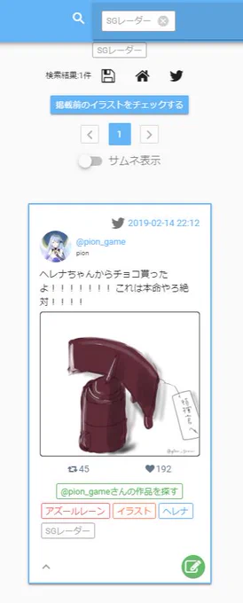 SGレーダーファンの指揮官たちもっと描いてホラ 