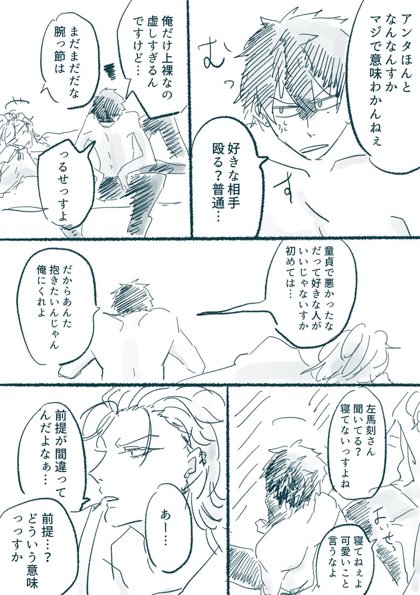 TDD時代 一左馬一漫画
どっちも譲らないでほしいですという願望…… 