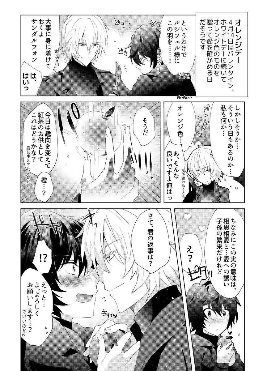 オレンジデーのフェル様とフォン君漫画。(ルシサン) 