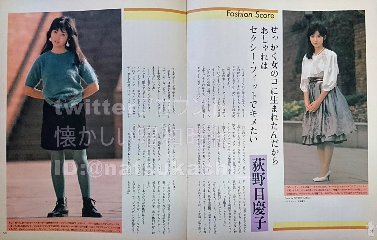 ট ইট র 懐かしい昭和時代 おしゃれはセクシーフィットでキメたい 週刊明星 1987年 昭和62年 11 24号 荻野目慶子 昭和 ট ইট র 懐かしい昭和時代 おしゃれはセクシーフィットでキメたい 週刊明星 1987年 昭和62年 11 24号 荻野目慶子 昭和