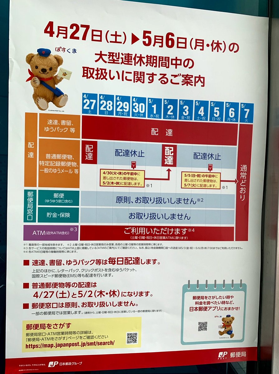 もうすぐ10連休突入 その前に郵便局の各種取り扱いをチェックしておこう 話題の画像プラス もうすぐ10連休突入 その前に郵便局の各種取り扱いをチェックしておこう 話題の画像プラス
