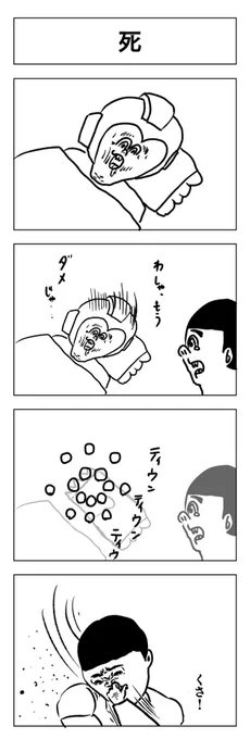 #4コマ漫画#4コマ#漫画#カオス#シュール#アート#漫画家志望#漫画家志望さんと繋がりたい#絵描きさんと繋がりたい#モヤさま#新元号 