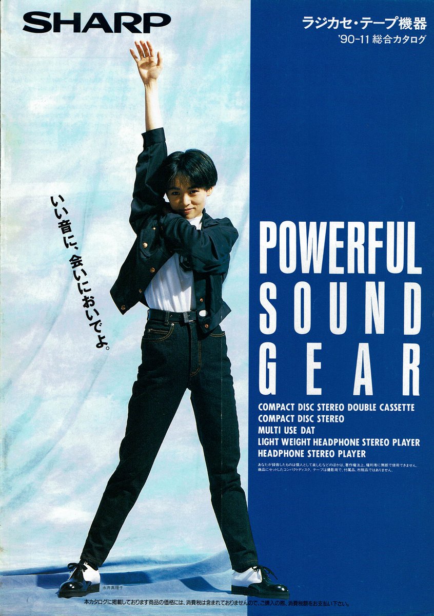 SHARP ラジカセ・テープ機器総合カタログ（1990.11） 新ブランド