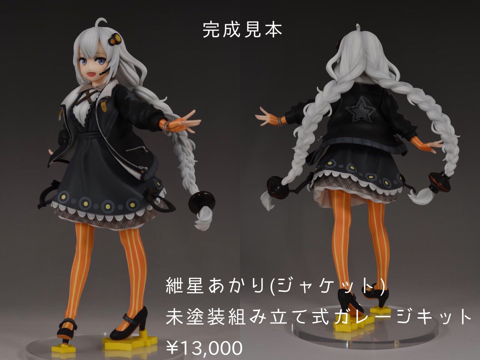 【即発送】金平糖工房 1/8スケール ガレージキット 紲星あかり メイドVer. Kenji on X: 