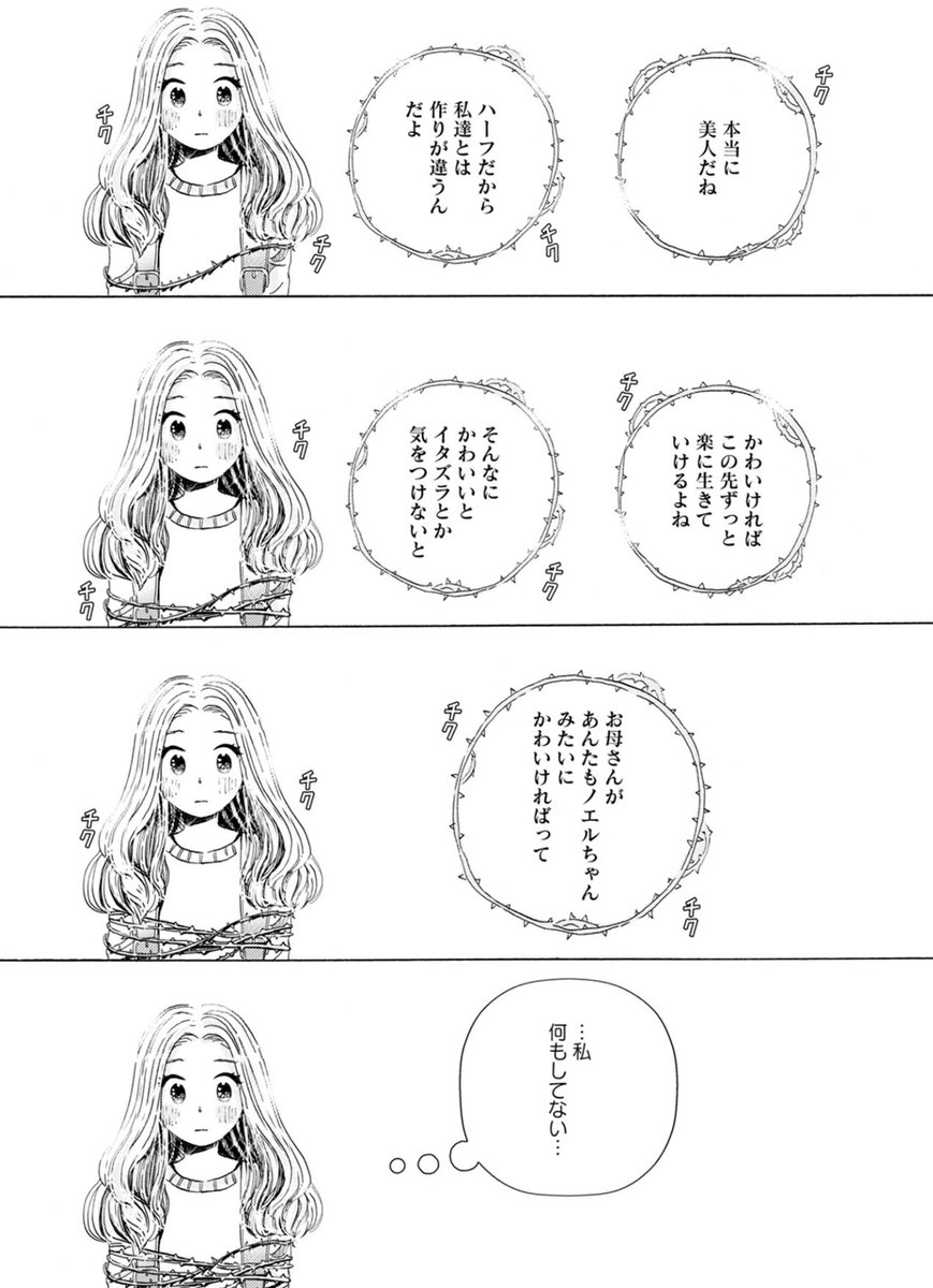 容姿のよい女の子とそれを取り巻く呪い① 