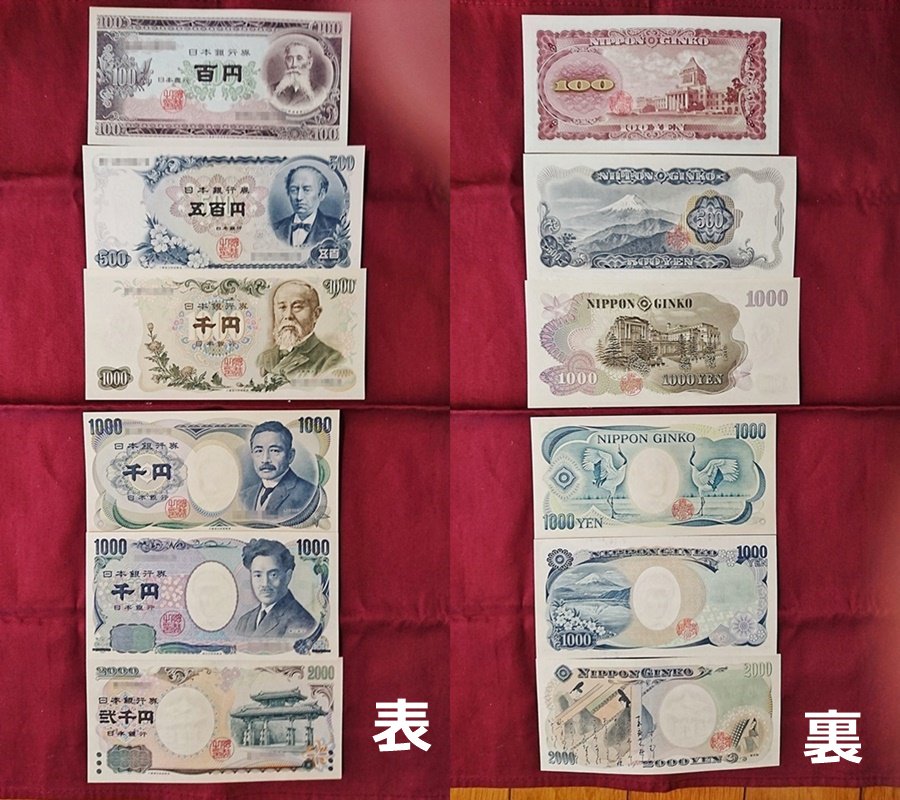 ａｉ 言葉 Ar Twitter 1枚目 100円 板垣退助 500円 岩倉具視 1 000円 伊藤博文 夏目漱石 野口英世 2 000円 守礼門 2枚目 5 000円 聖徳太子 新渡戸稲造 10 000円 聖徳太子 福沢諭吉 福沢諭吉 ホログラム 家にある紙幣 表 裏 を並べてみた サイズの
