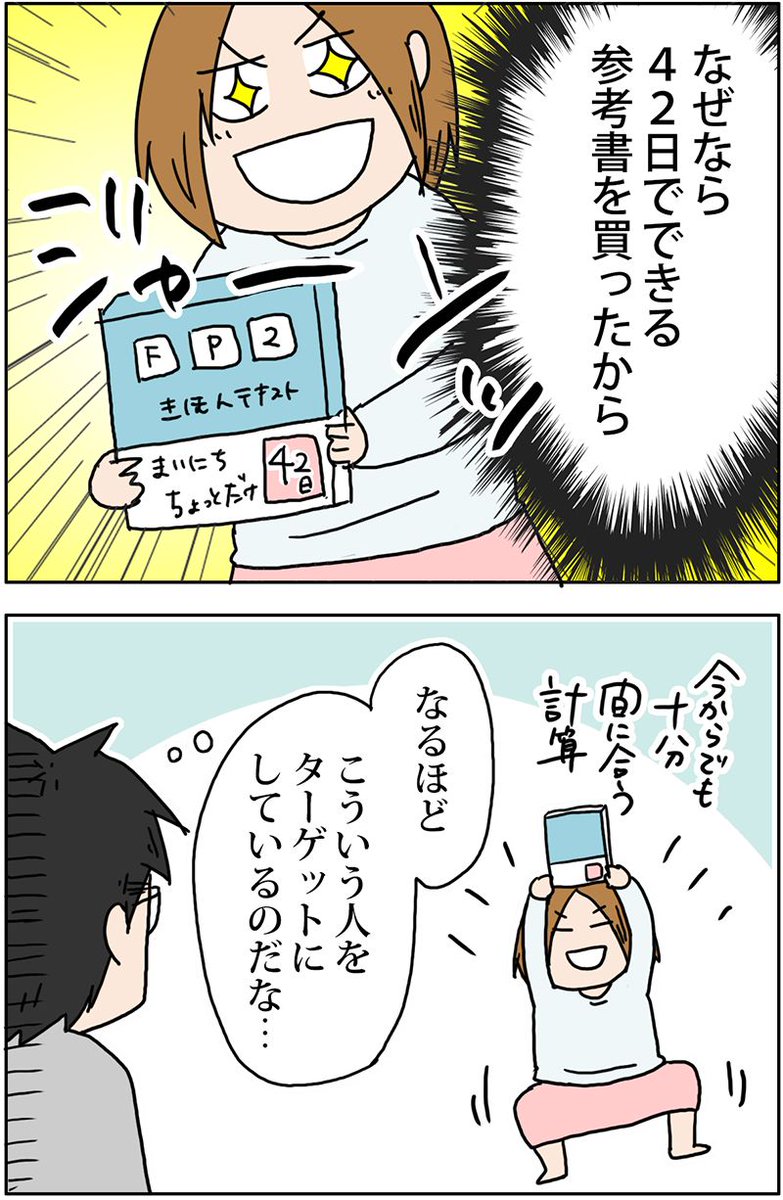 FP2級の勉強を本腰いれて始めたぞ！
 