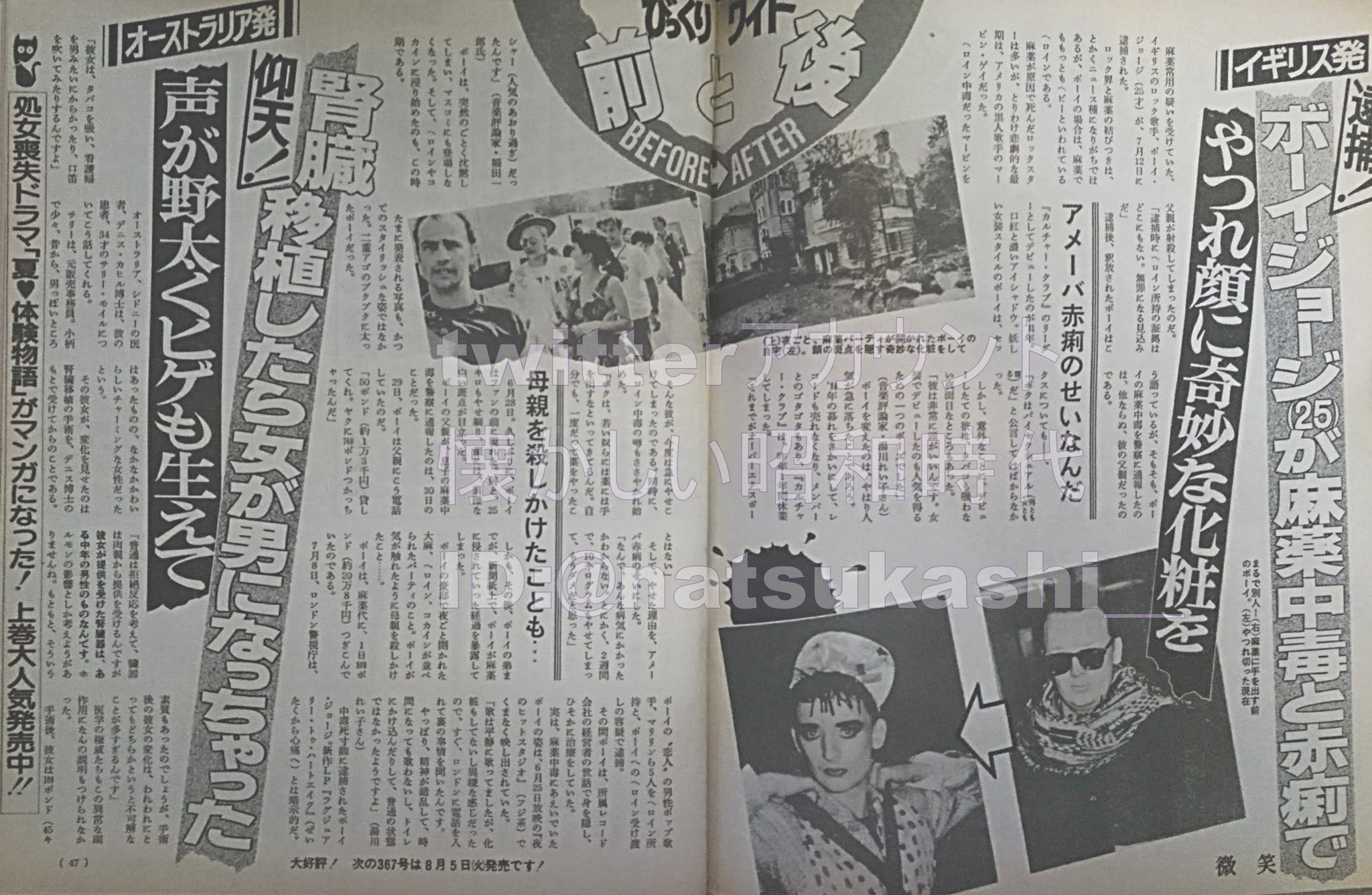 懐かしい昭和時代 スキャンダルは石野真子と交際中の広岡瞬の男同士変顔キスとホモ疑惑 ムショ帰りで厚かましく歌い続ける克美しげるの写真を 被害者の両親に見せる鬼畜の所業 そしてボーイ ジョージのアメーバ赤痢をバラす イヌネコの分際で と 懐かしい昭和時代 スキャンダルは石野真子と交際中の広岡瞬の男同士変顔キスとホモ疑惑 ムショ帰りで厚かましく歌い続ける克美しげるの写真を 被害者の両親に見せる鬼畜の所業 そしてボーイ ジョージのアメーバ赤痢をバラす イヌネコの分際で と
