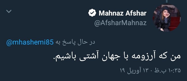 SarePiaz's tweet photo. من آرزومه با جهان (آمریکا که چهل ساله مارو ترور و تحریم کرده، آلمان که هشت سال سلاح شیمیایی به صدام داد تا مارو بکشه و...) آشتی باشیم، ولی با مردم بیچاره عراق که قربانی همون آمریکا و صدام هستن نباید دوست و آشتی باشیم!
#استاندارد_احمقانه https://t.co/XLAMdcyN60