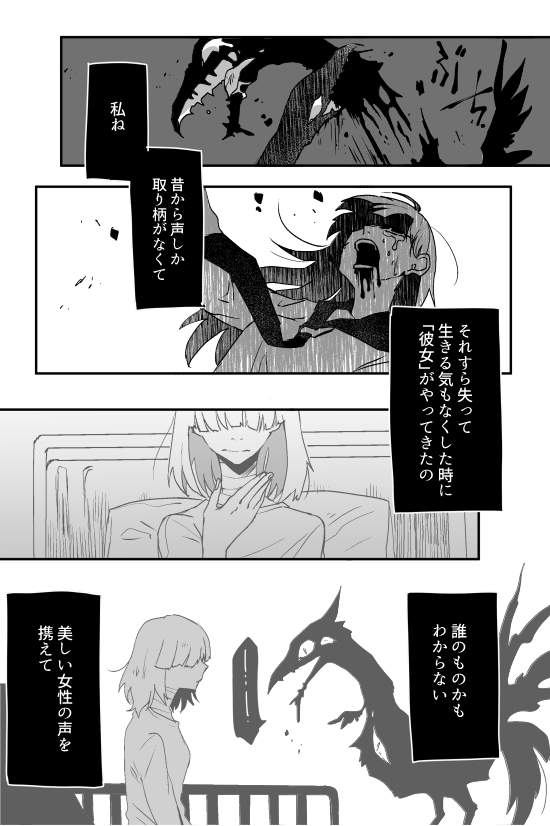 化け物を飼っている話 その3
だからすきだったんだね(つづく) 