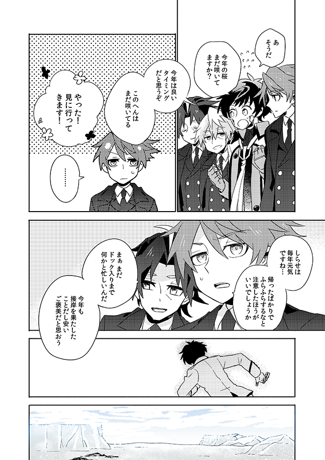 【擬人化】南極の氷海の景色から、ちょうど桜の景色に帰ってきたしらせ。おかえり! #なんかん 