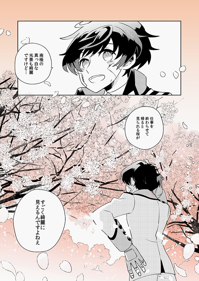 【擬人化】南極の氷海の景色から、ちょうど桜の景色に帰ってきたしらせ。おかえり! #なんかん 