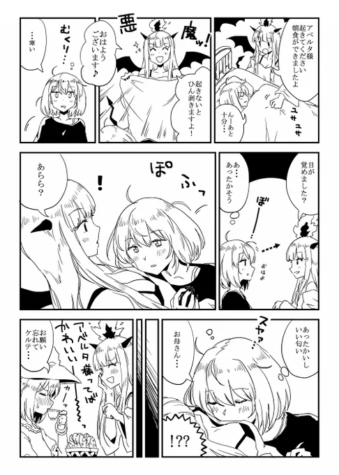 魔女は悪魔に叩き起こされました。 