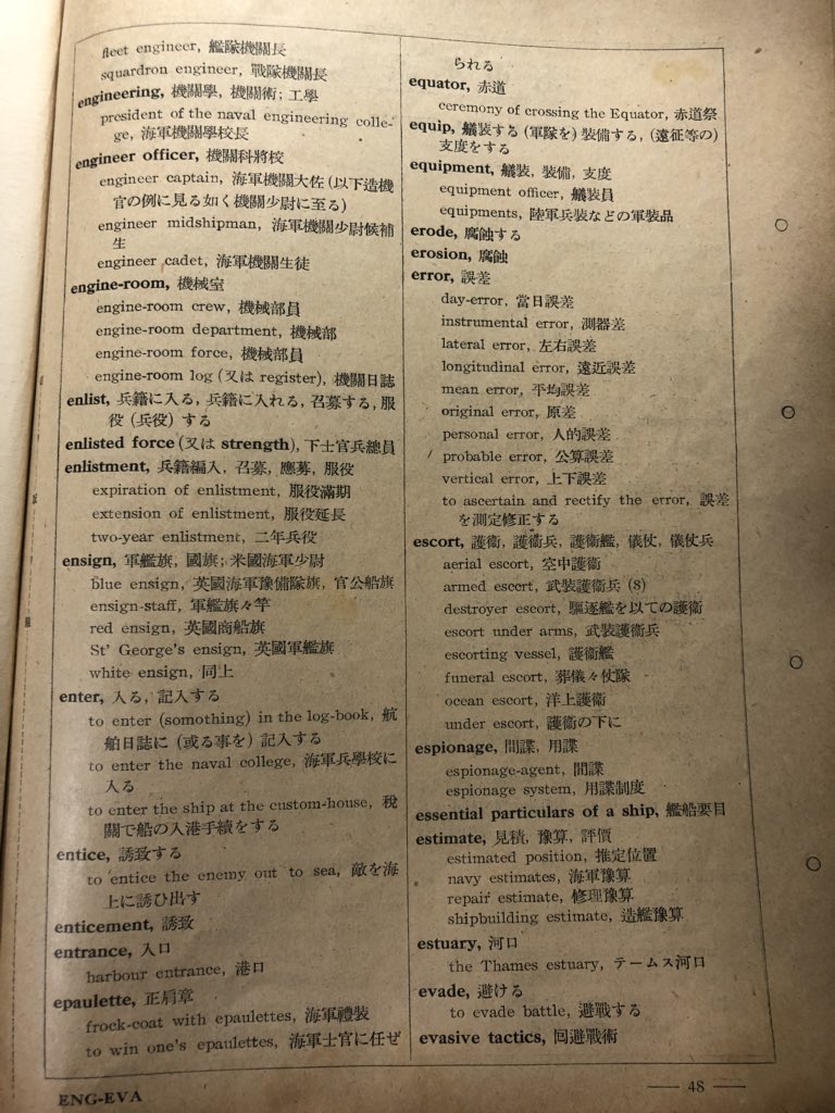魚交 さめ No Twitter 海軍英語の勉強 Engage エンゲージ が交戦するという意味は有名 やたら発動機や機械 人員に関する単語と例文が多い ご丁寧に切り取り線とリングノートに通す用の穴の位置が端に書いてある 魚交 さめ No Twitter 海軍英語の勉強 Engage エンゲージ が交戦するという意味は有名 やたら発動機や機械 人員に関する単語と例文が多い ご丁寧に切り取り線とリングノートに通す用の穴の位置が端に書いてある