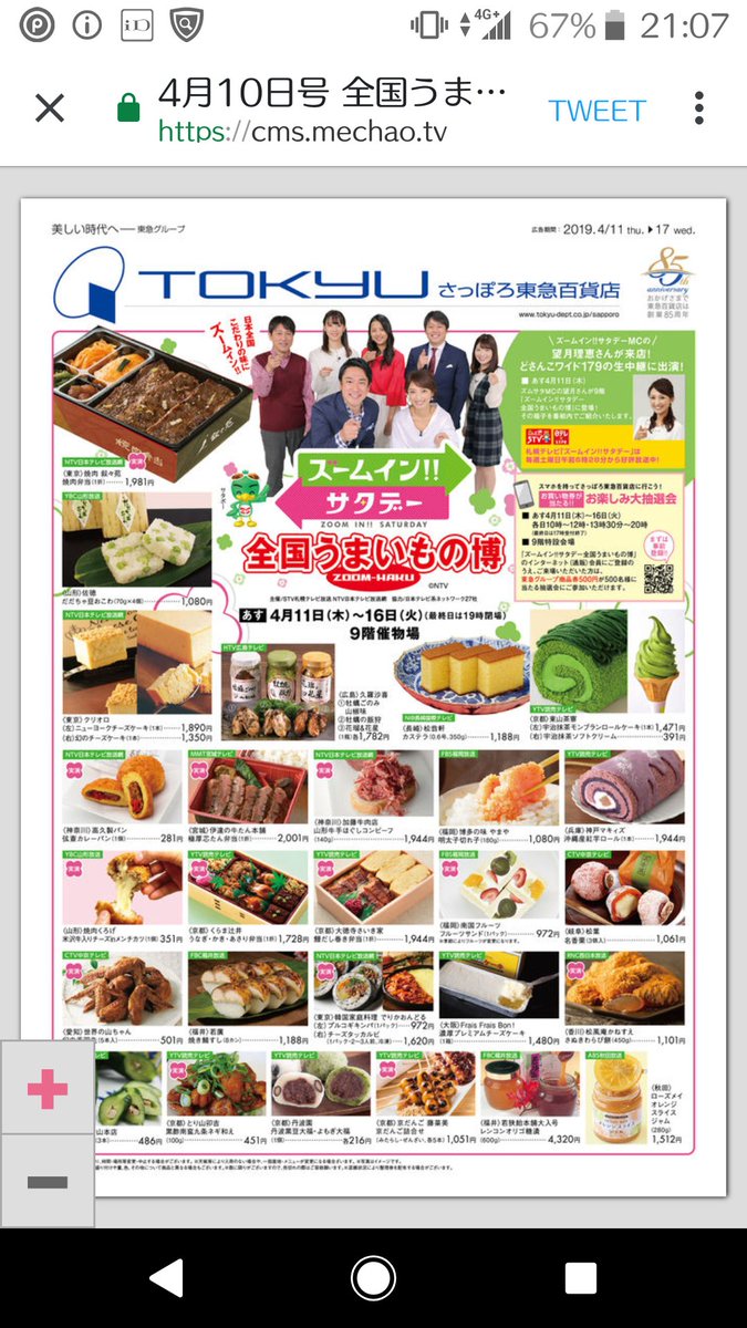 ズムサタうまいもの博 ズムサタうまいもの博