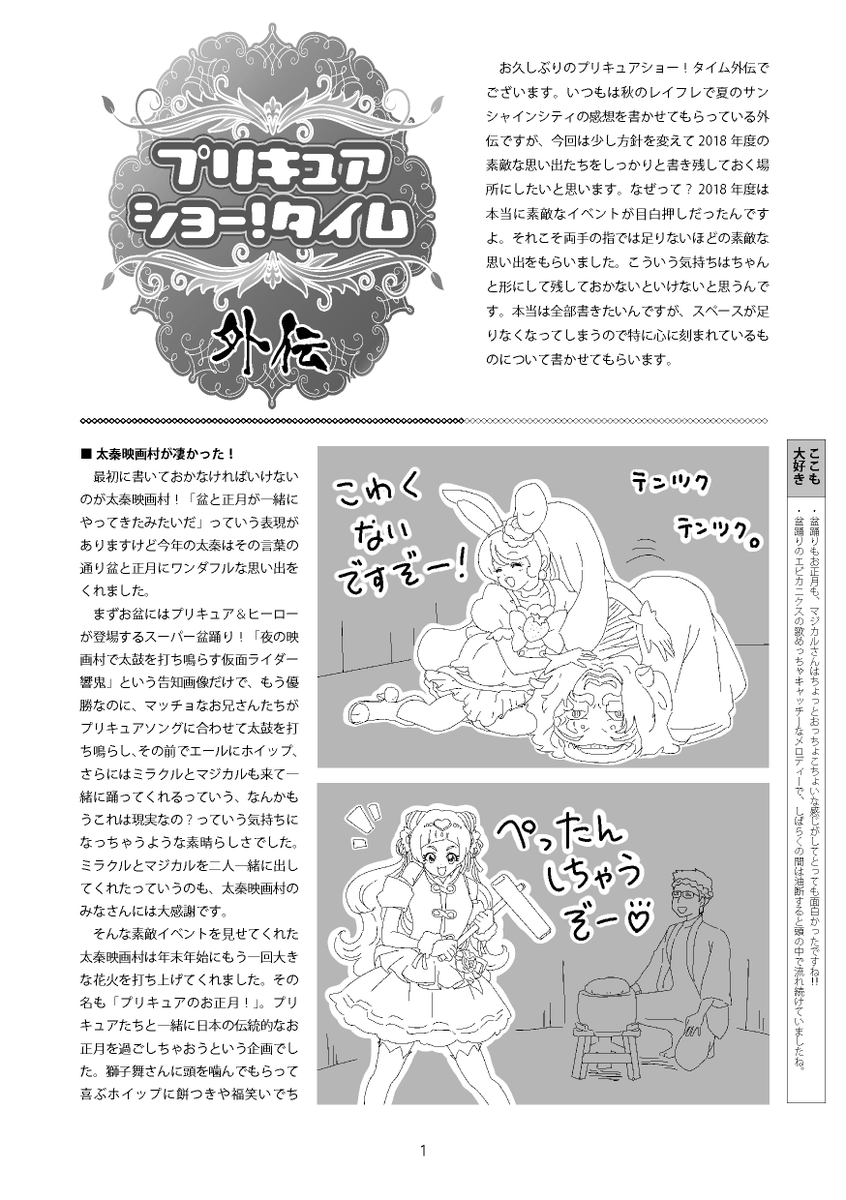 プリキュアショーの感想など