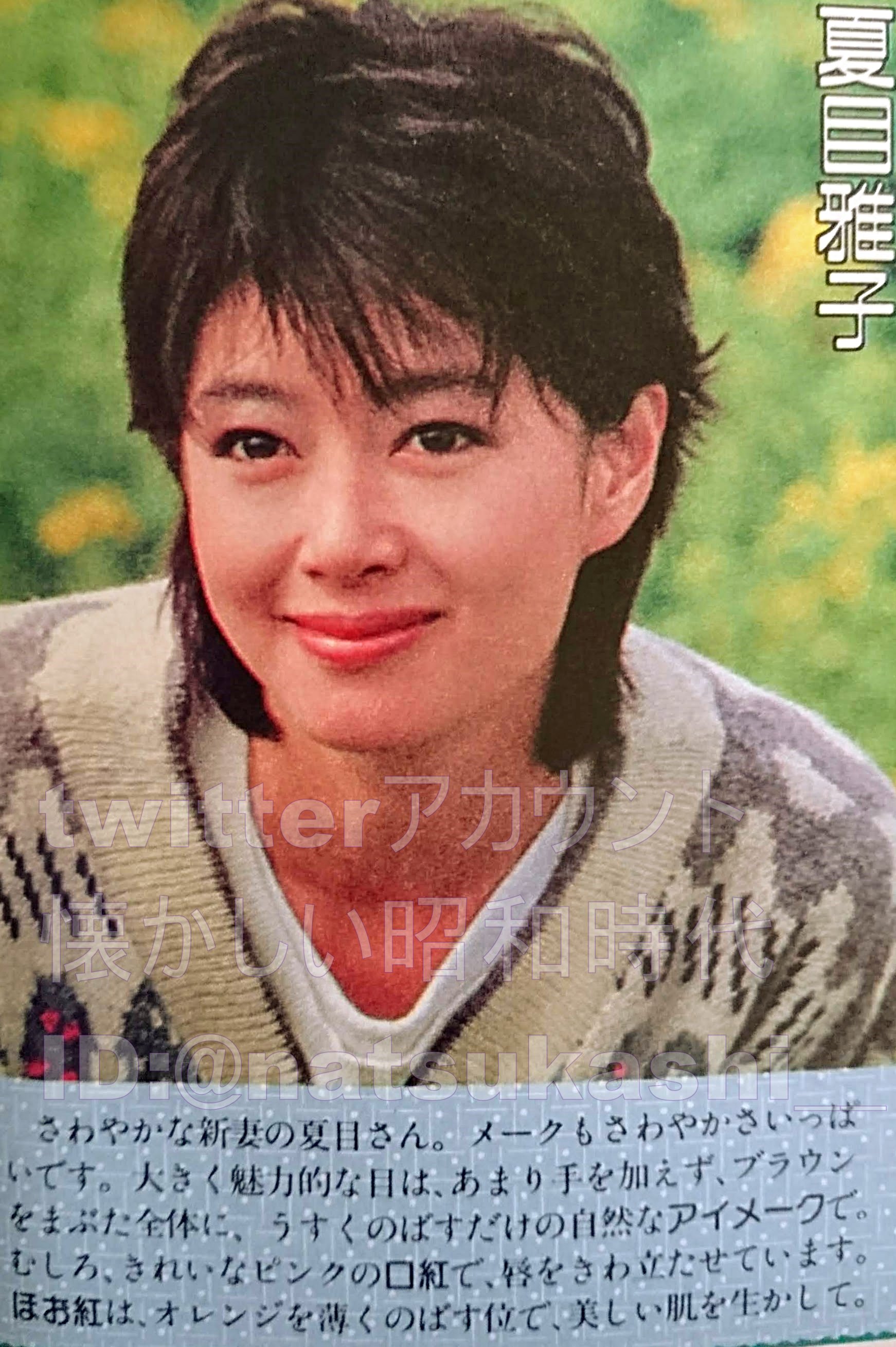 夏目雅子さん直筆サイン