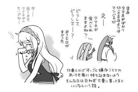 なんかオチ
玉ねぎはみじん切りと薄切りにした後冷凍しとくと保存がきくので大量に切っておくと便利は便利です 