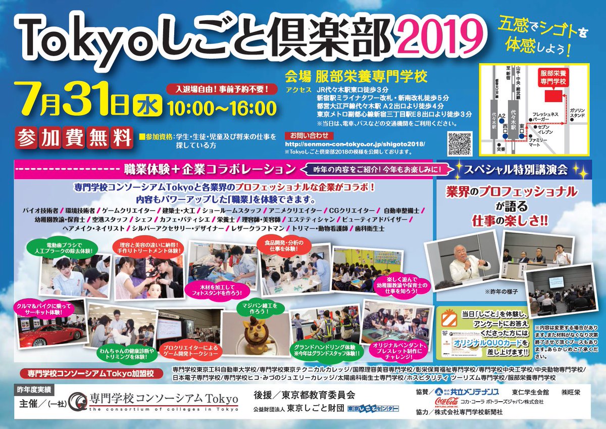 Shigoto_Club's tweet photo. 今年も開催が決定致しました！
Tokyoしごと倶楽部2019✨
是非遊びに来てくださいね！ https://t.co/W3Os2oo9Yq