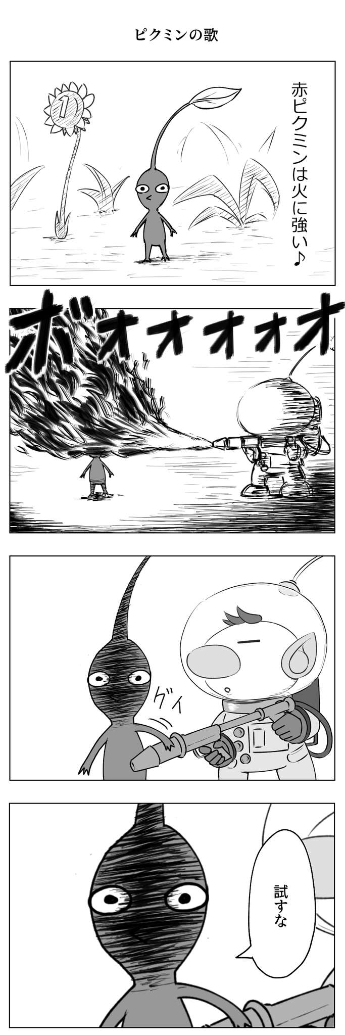 びっくりムーン ピクミンの歌