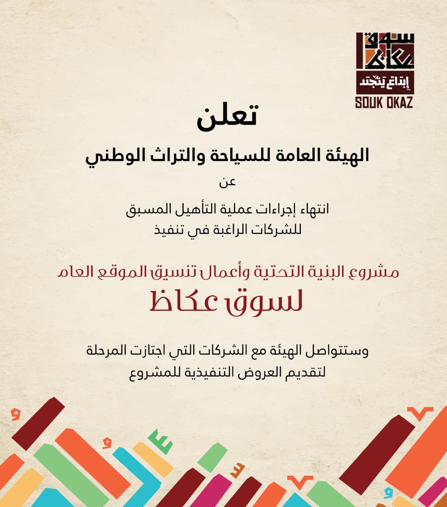 سوق عكاظ 2020 1441 وأهم الأنشطة سفر