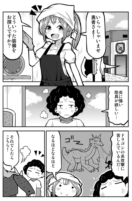 ４ｐ漫画「とても頼りになる防具屋さん」 