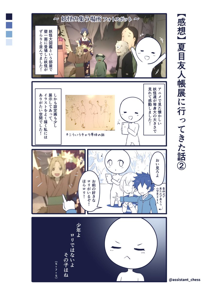 夏目友人帳の漫画まとめ